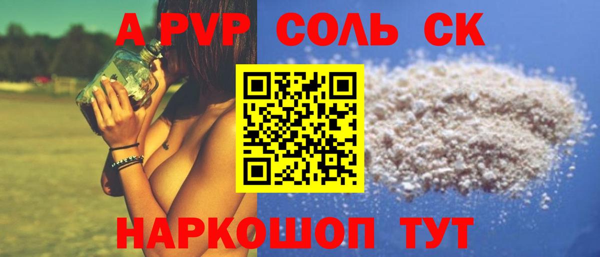 Alfa_PVP Crystall  Вход с VPN  Альфа ПВП крисы CK  Маркс  Alfa_PVP СК КРИС 