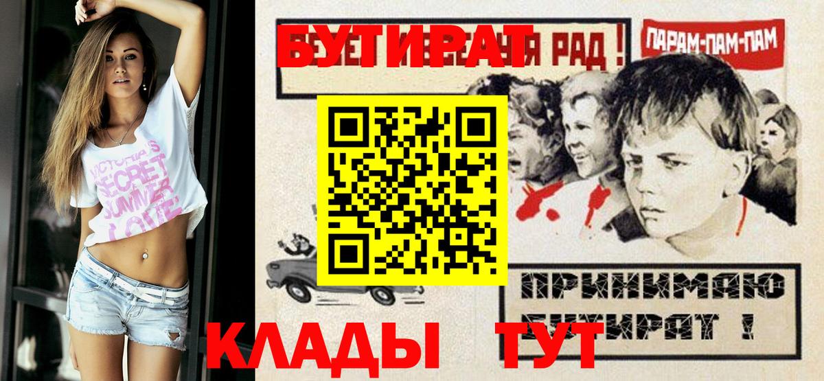 Бутират  Вход с VPN  Маркс  БУТИРАТ оксибутират 