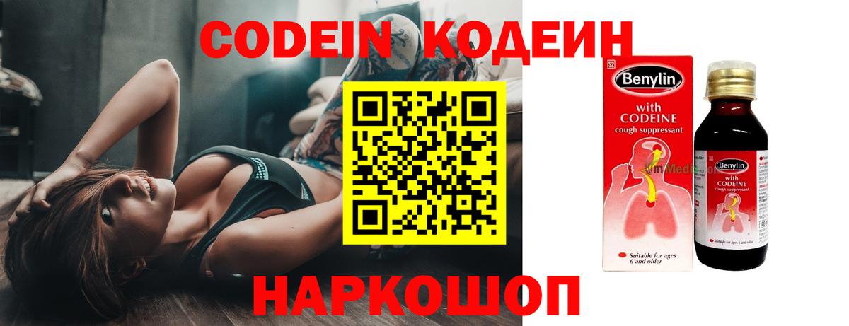 Маркс  Кодеин напиток Lean (лин)  Вход с VPN  Codein напиток Lean (лин) 